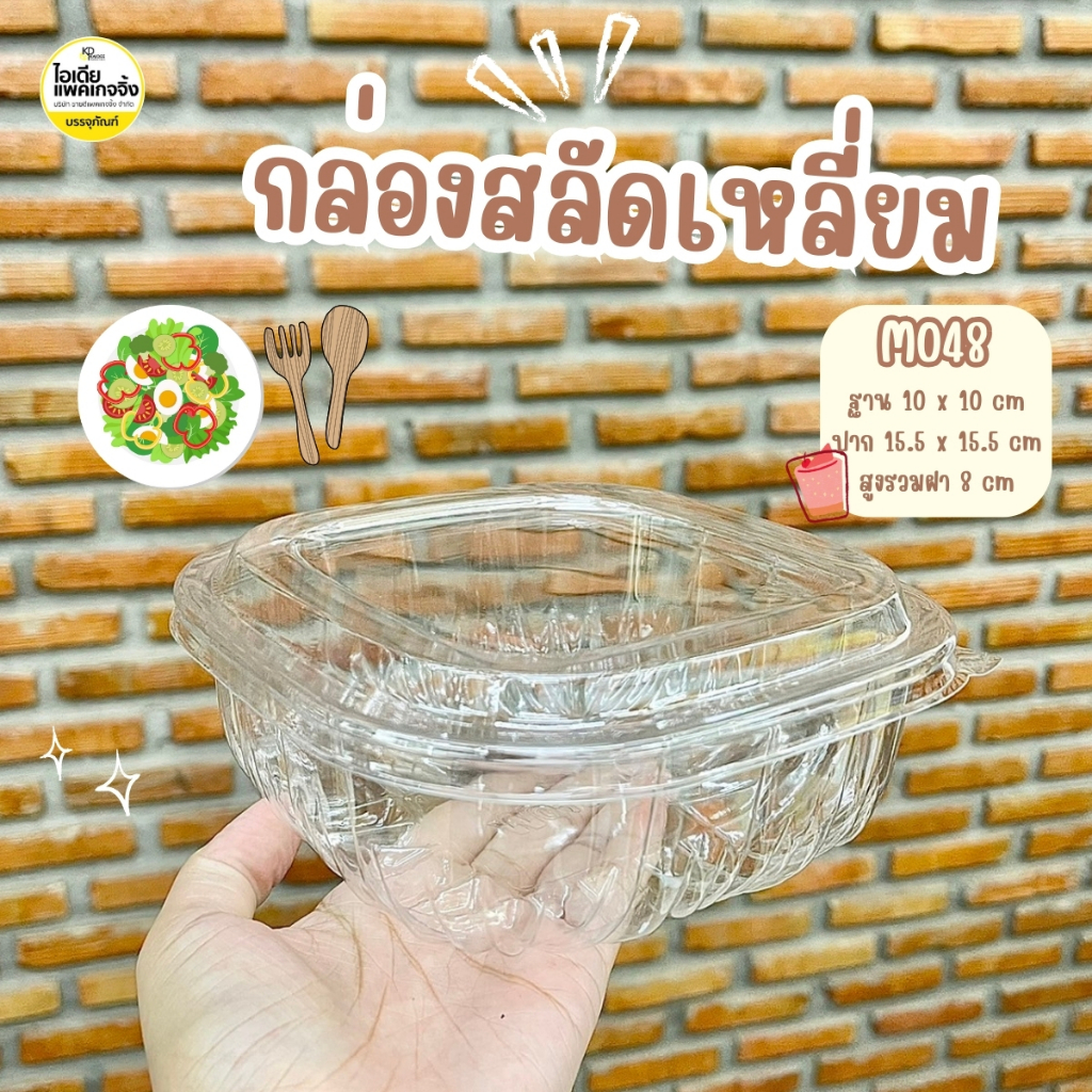 M048 กล่องพลาสติกใสใส่สลัด ผลไม้ 825ml 50 ใบ