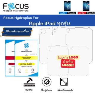 Focus Hydroplus For iPad ฟิล์มรอบเครื่อง ไฮโดรเจลหลังเครื่อง…