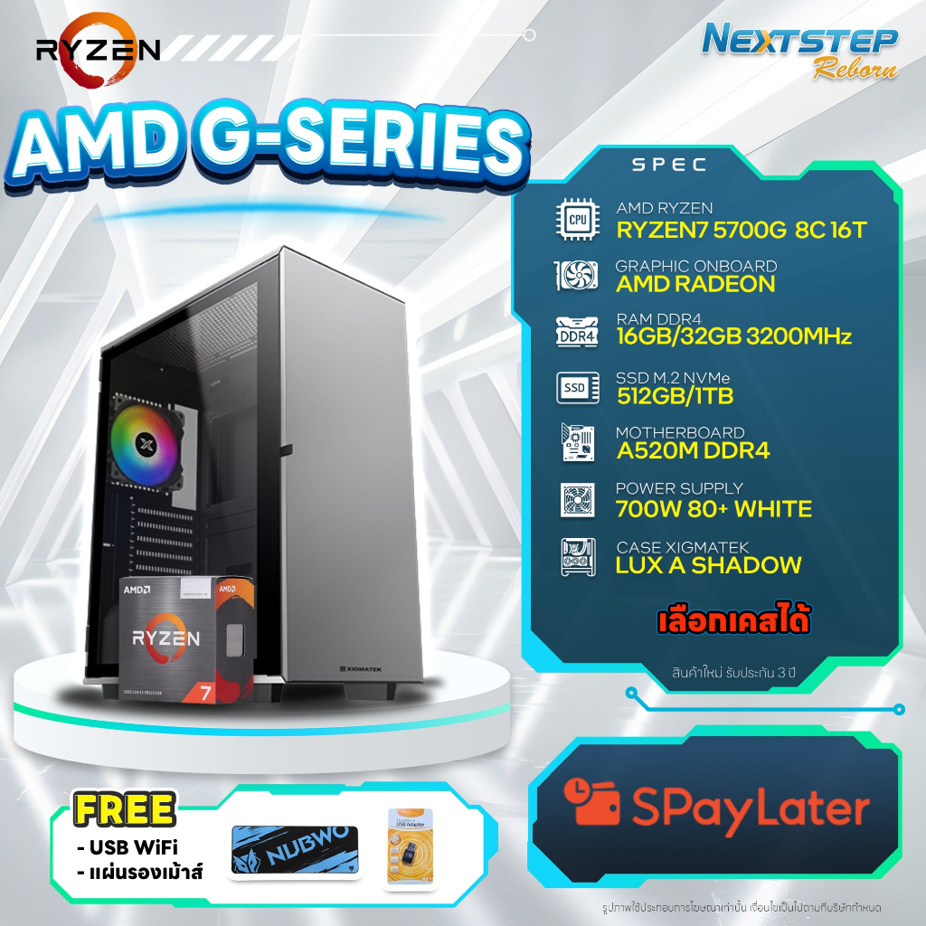 NSR-PC คอมประกอบ AMD-5700G-01 AMD RYZEN 7 5700G / A520M / ONBOARD / 16GB DDR4 3200MHz / 700W 80+