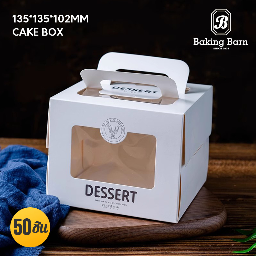 Baking Barn Cake box Bakery Box กล่องเค้ก ขาวล้วน และลายทรงมาตรฐาน ขนาด 13x13x11 ซม.