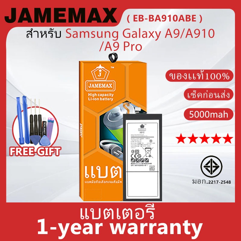 แบตเตอรี่ JAMEMAX รุ่น Samsung Galaxy A9/A910/A9 Pro ( EB-BA910ABE ) สินค้ามีคุณภาพ มี มอก. รับประกัน 1 ปี