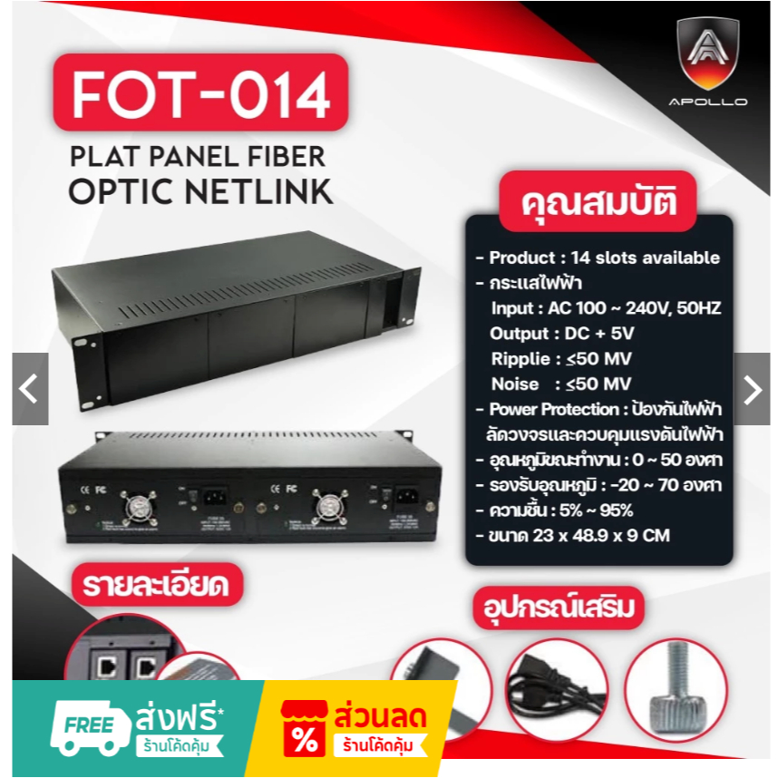 Apollo RACK MOUNT MEDIA CONVERTER 14 SLOT ตู้ใส่มีเดีย 14ตัว power supply กันไฟกระชาก