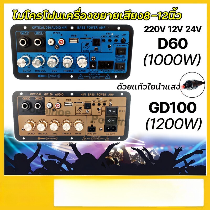 แอมป์จิ๋ว ด้วยแก้วใยนำแสงGD100 D60 220V 12V 24V 1200W/1000W Bluetooth 5.0เครื่องขยายเสียงซับวูฟเฟอร์