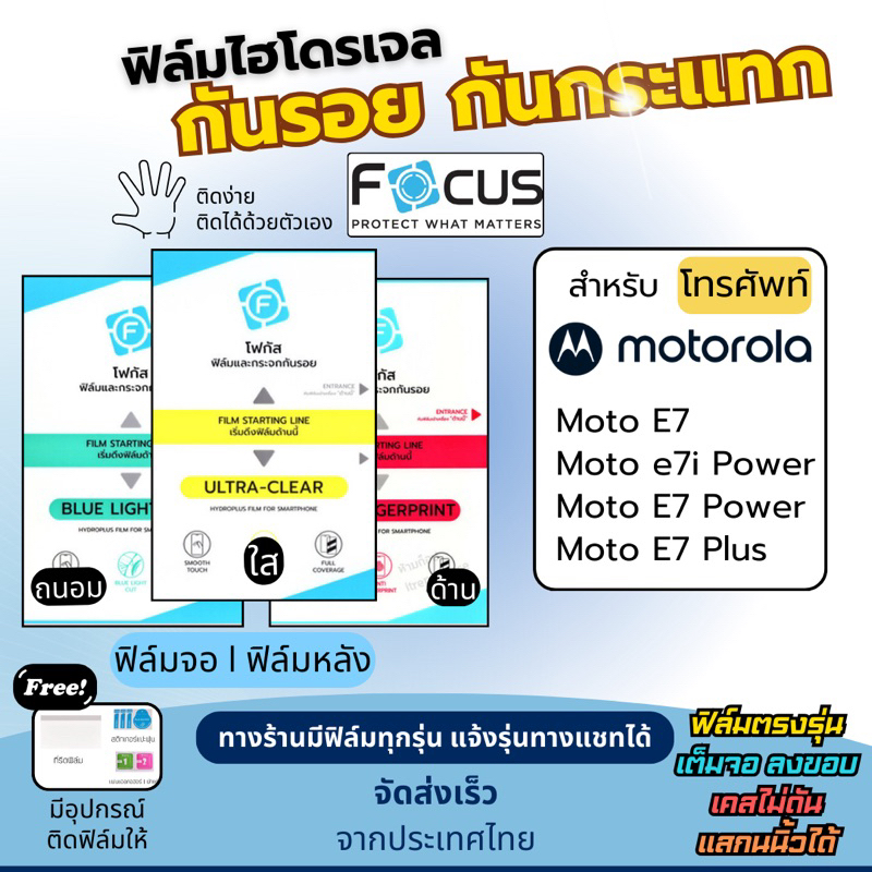 [Focus แท้] Film Hydroplus Motorola Moto E7,Moto e7i Power,Moto E7 Power,Moto E7 Plus แถมอุปกรณ์ติดฟ
