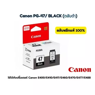 ตลับหมึก PG-47(ดำ) / CL-57 (s)สี Canon E400, E410,E417,E460,E470,E477,E480,E3170,E3177,E3370,E4270,E4570
