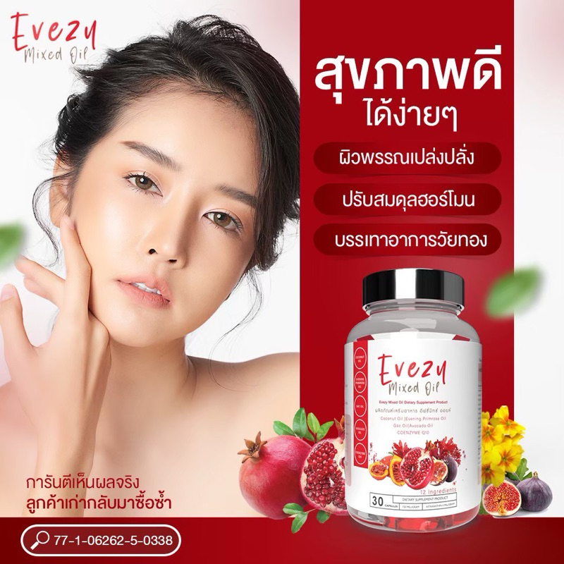 อีฟซี่มิกส์ออยล์ ของแท้100% evezy mixed oil สารสกัดจัดเต็มดูแลจากภายใน