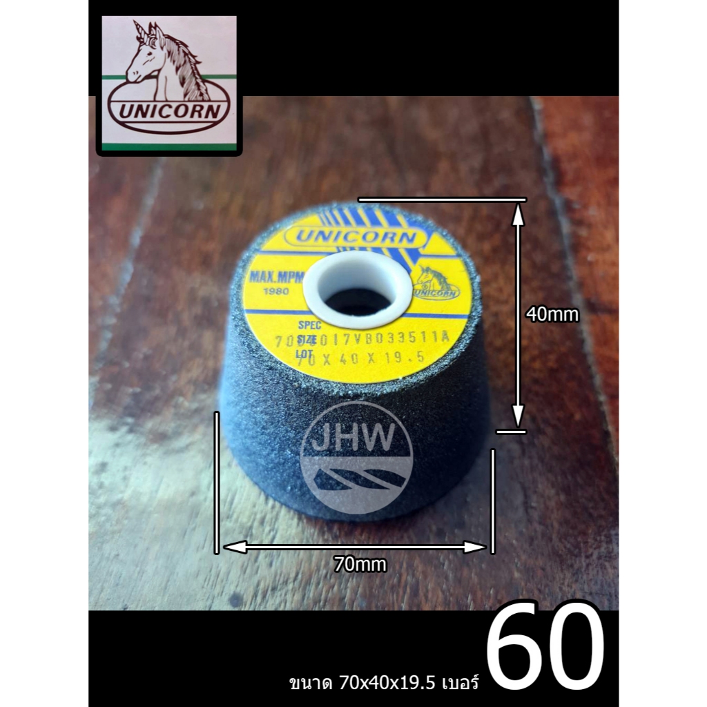 หินเจียร์ถ้วย หินถ้วย หินไฟ ขนาด 70x40x19.5mm (#60) ยี่ห้อ ยูนิคอร์น UNICORN (สินค้าแท้ 100%) by JHW