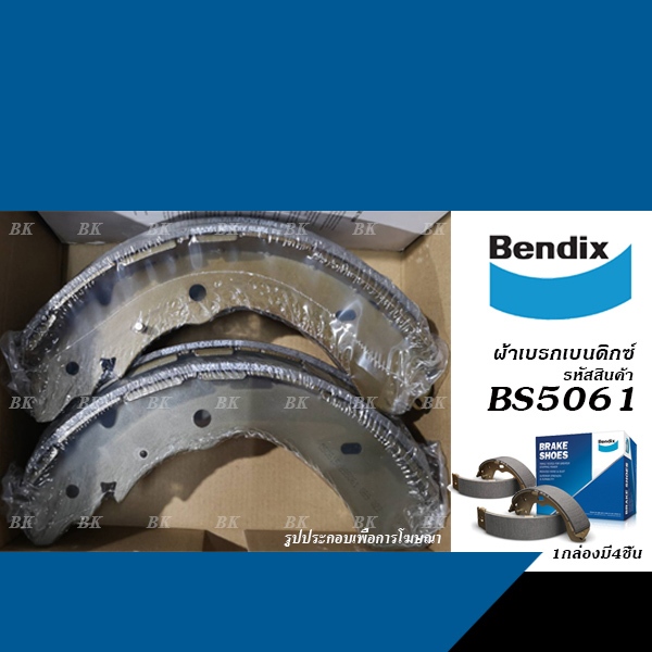 ฺBENDIX ผ้าเบรคหลัง/ดรัมเบรค ISUZU D-MAX ตัวสูง, HI-LANDER, V-CROSS ปี2011-2018/ D-MAX พลานุภาพ ปี2019-ON (BS-5061)