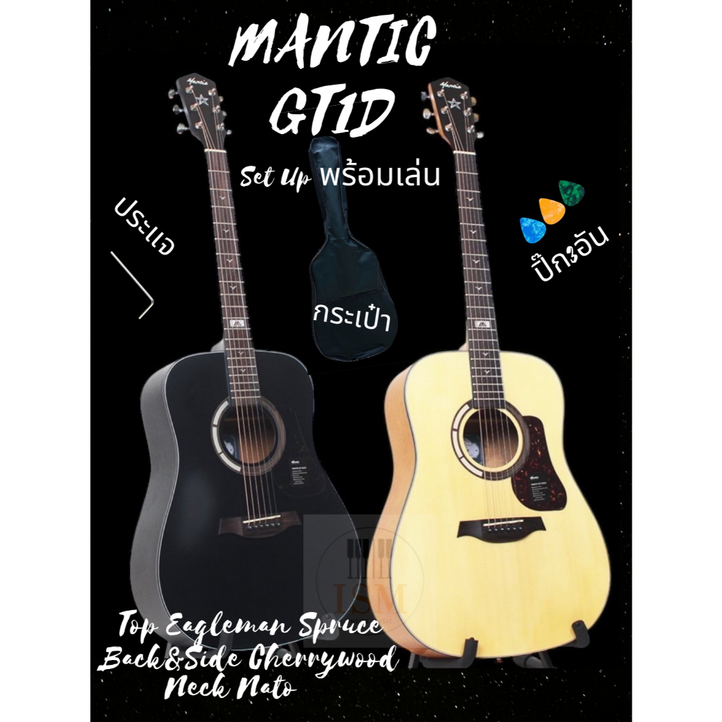 Mantic กีต้าร์โปร่ง 41" Acoustic Guitar 41" รุ่น GT1D Black