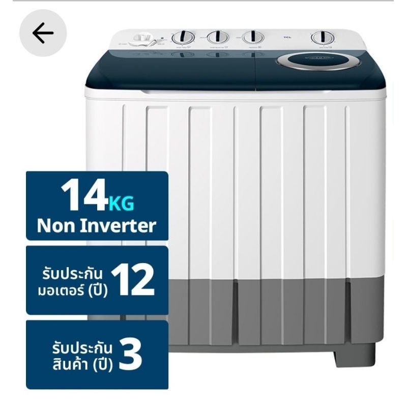 เครื่องซักผ้า ขนาด 14 กิโลกรัม 2ถัง TCL รุ่นWT149FTTG