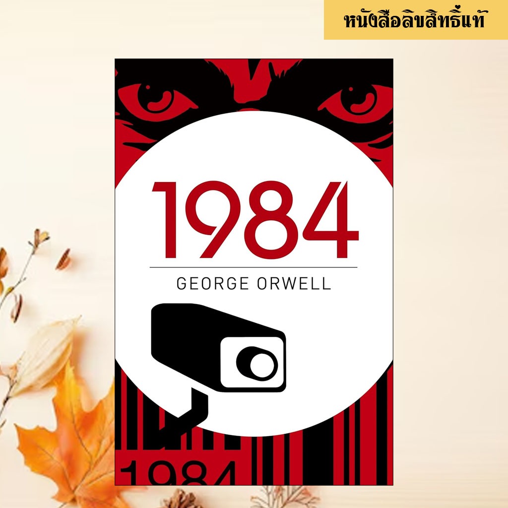 1984 Classic Fiction (English Book)