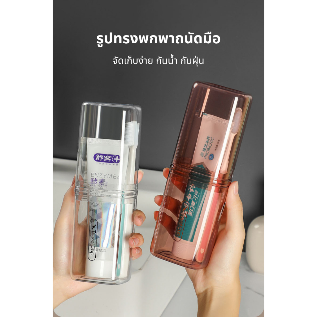 กล่องใส่แปรงสีฟัน พกพาง่าย สะดวก ไม่เปลืองพื้นที่ ที่เก็บยาสีฟันสำหรับเดินทาง2 in1