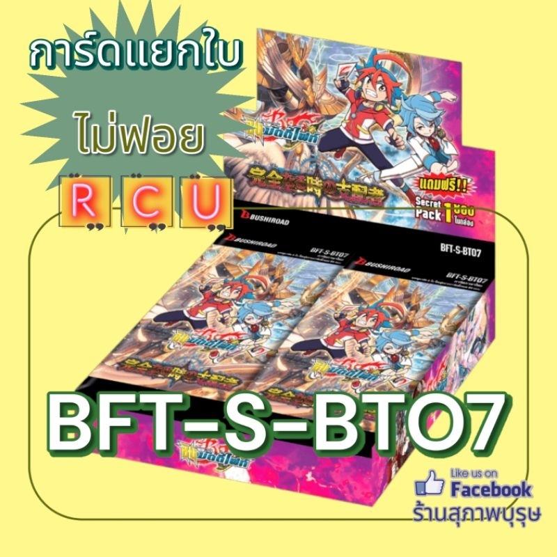 การ์ด​จากชุด​ BFT-S-BT07 Perfect​ Time Ruler เป็นการ์ดระดับ "R","C","U" เป็นการ์ดไม่ฟอยทั้งหมด