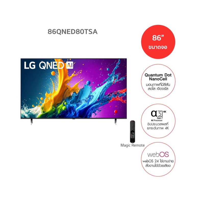 (NEW 2024) LG ทีวี QNED LED 4K Smart TV ขนาด 86 นิ้ว QNED80 รุ่น 86QNED80TSA