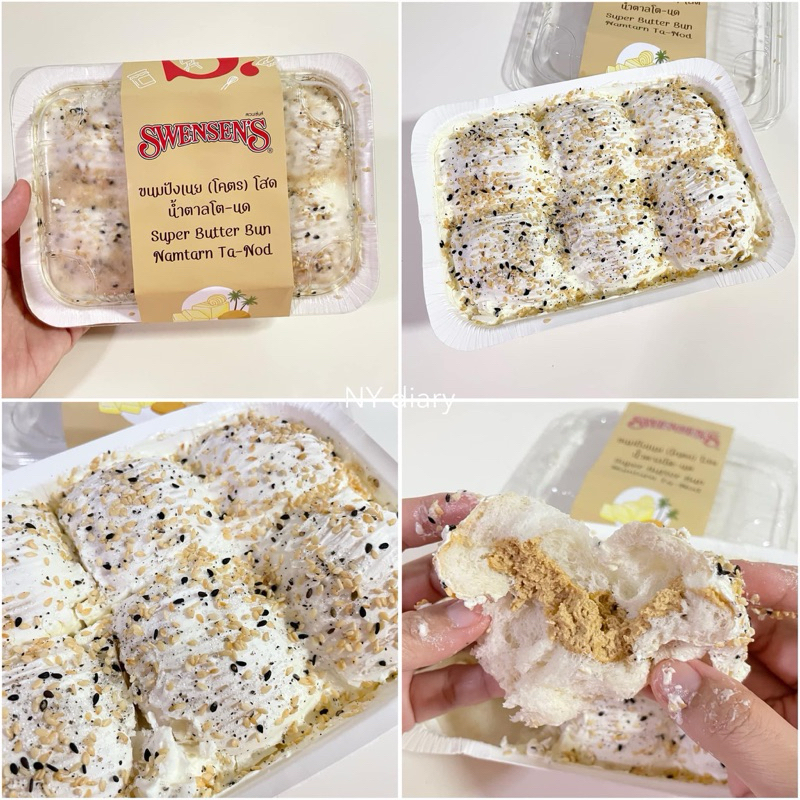 ขนมปังโคตร(โสด) เนยน้ำตาล+น้ำตาลโต-นด สเวนเซ่น Swensen’s x After You จำนวน 1 กล่อง