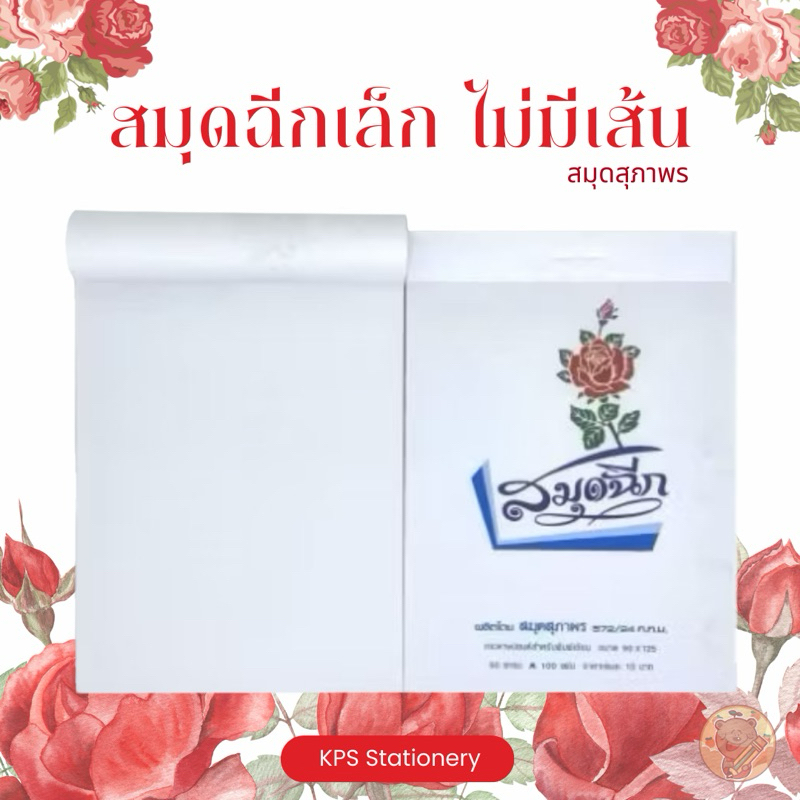 สมุดฉีกเล็ก ไม่มีเส้น (100 แผ่น/เล่ม)(1 แพ็ค/20 เล่ม)