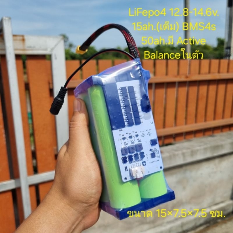 แบตเตอรี่ LiFePO4 12.8-14.6 v. 15a. (เต็ม) BMS 4s 50a. มี Active Balance 1.5a.ในตัว