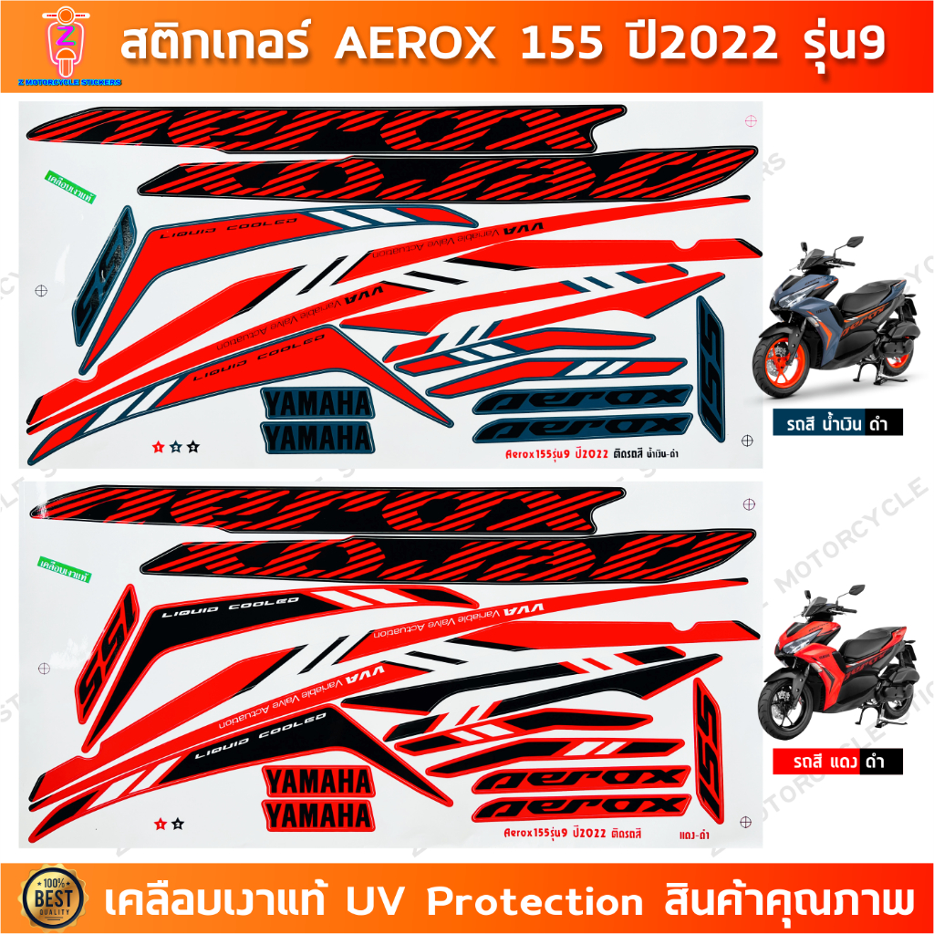 สติกเกอร์ Aerox 155 ปี 2022 รุ่น 9 สติกเกอร์มอไซค์ Yamaha Aerox 155 ปี 2022 รุ่น 9 เคลือบเงาแท้