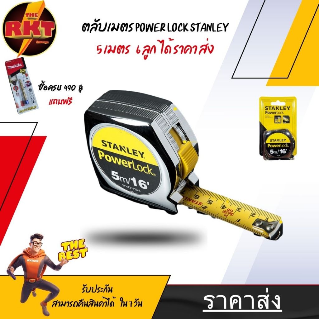 ตลับเมตร 5 เมตร stanley Power lock 5 M อย่างดี ราคาถูก ยกกล่อง 6 ลูก เครื่องมือ ช่าง ทั่วไป สร้างบ้าน ช่างไม้ ช่างเหล็ก
