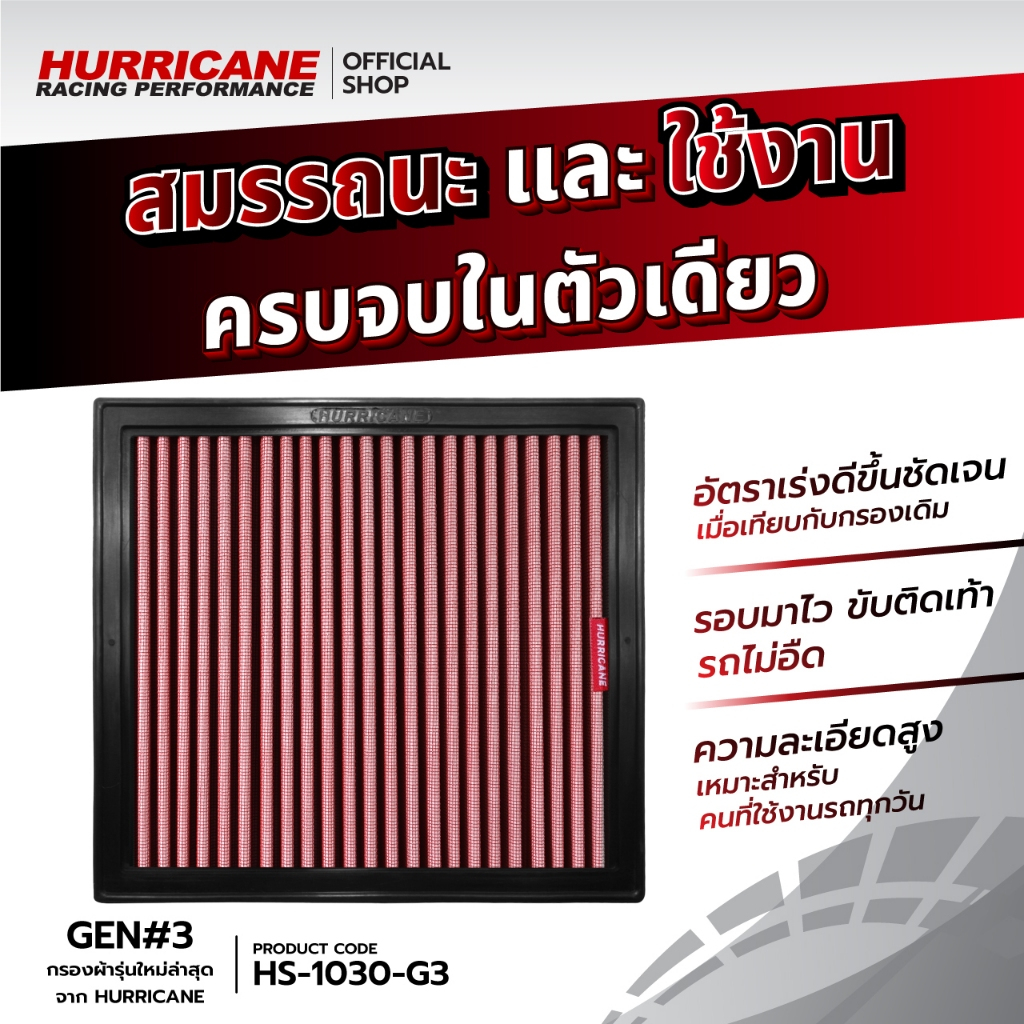 💯🏁กรอง Hurricane (รุ่นผ้า) D-Max All new Isuzu ดีแมคซ์ ออลนิว อีซูซุ  ปี 19-22