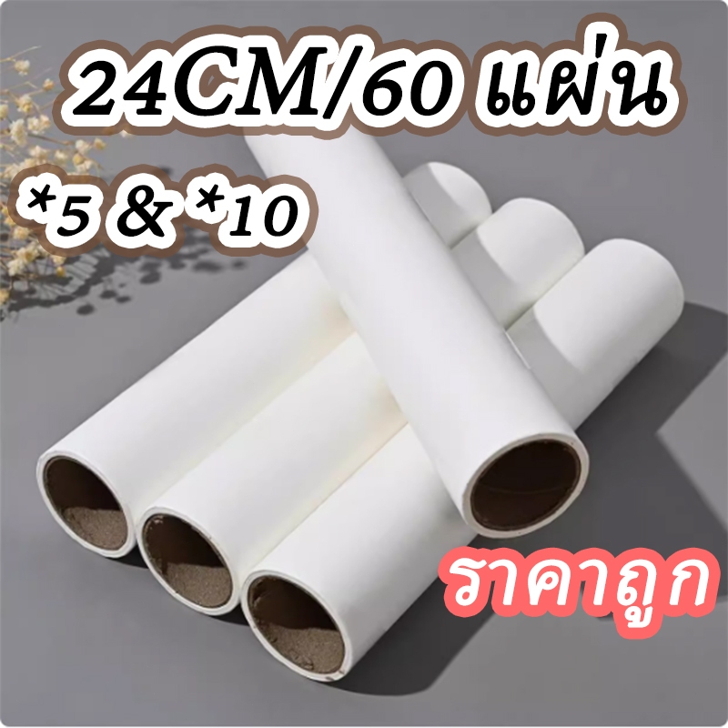ข้อเสนอพิเศษ  รีฟิลลูกกลิ้ง 24CM*5 &*10 กระดาษเหนียว รีฟิลลูกกลิ้งเก็บขน รีฟิลลูกกลิ้งเก็บขนแมว
