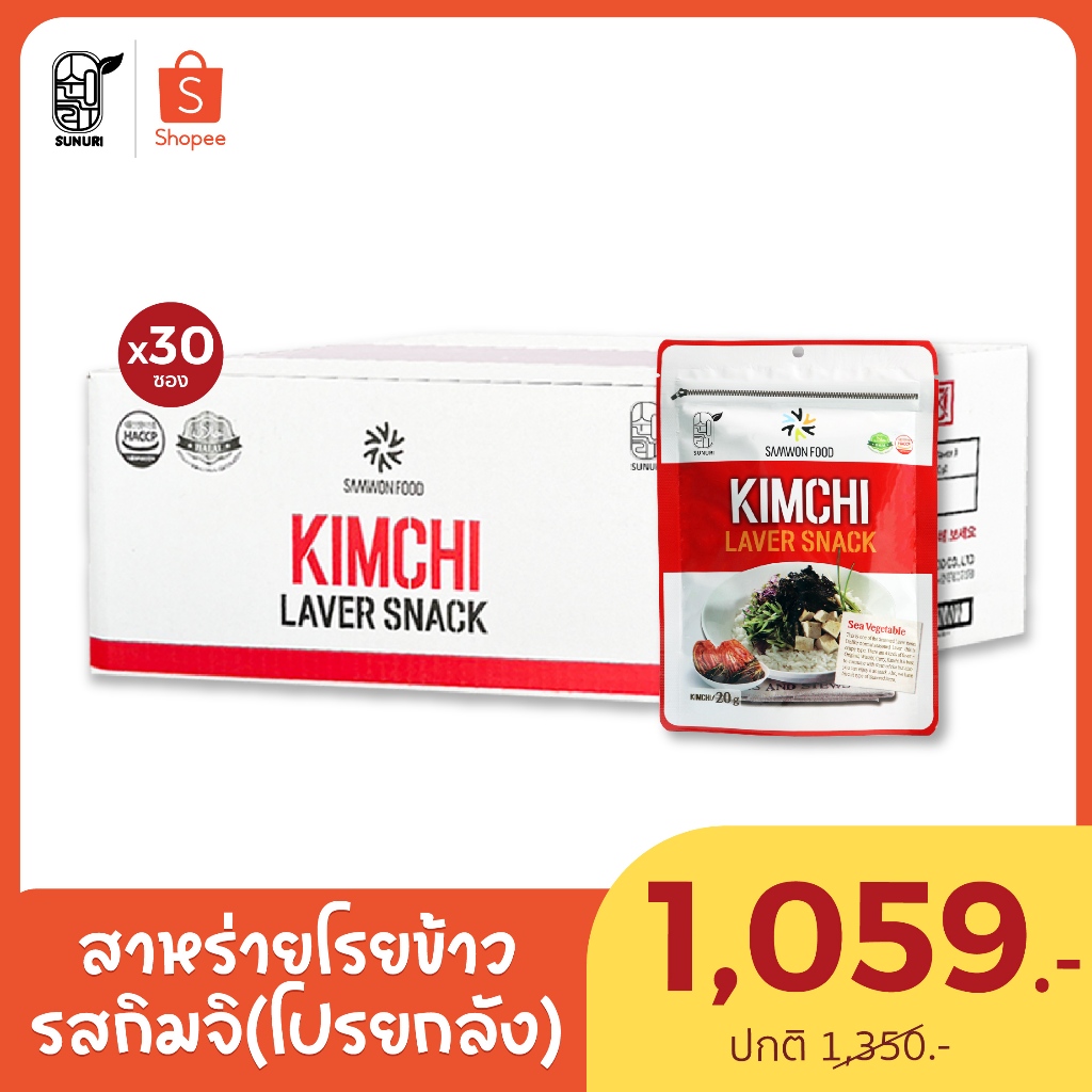 [ ยกลัง 30 ซอง!! ] สาหร่ายโรยข้าวรสกิมจิ Kimchi Laver Snack #สาหร่ายโรยข้าว #สาหร่ายเกาหลี