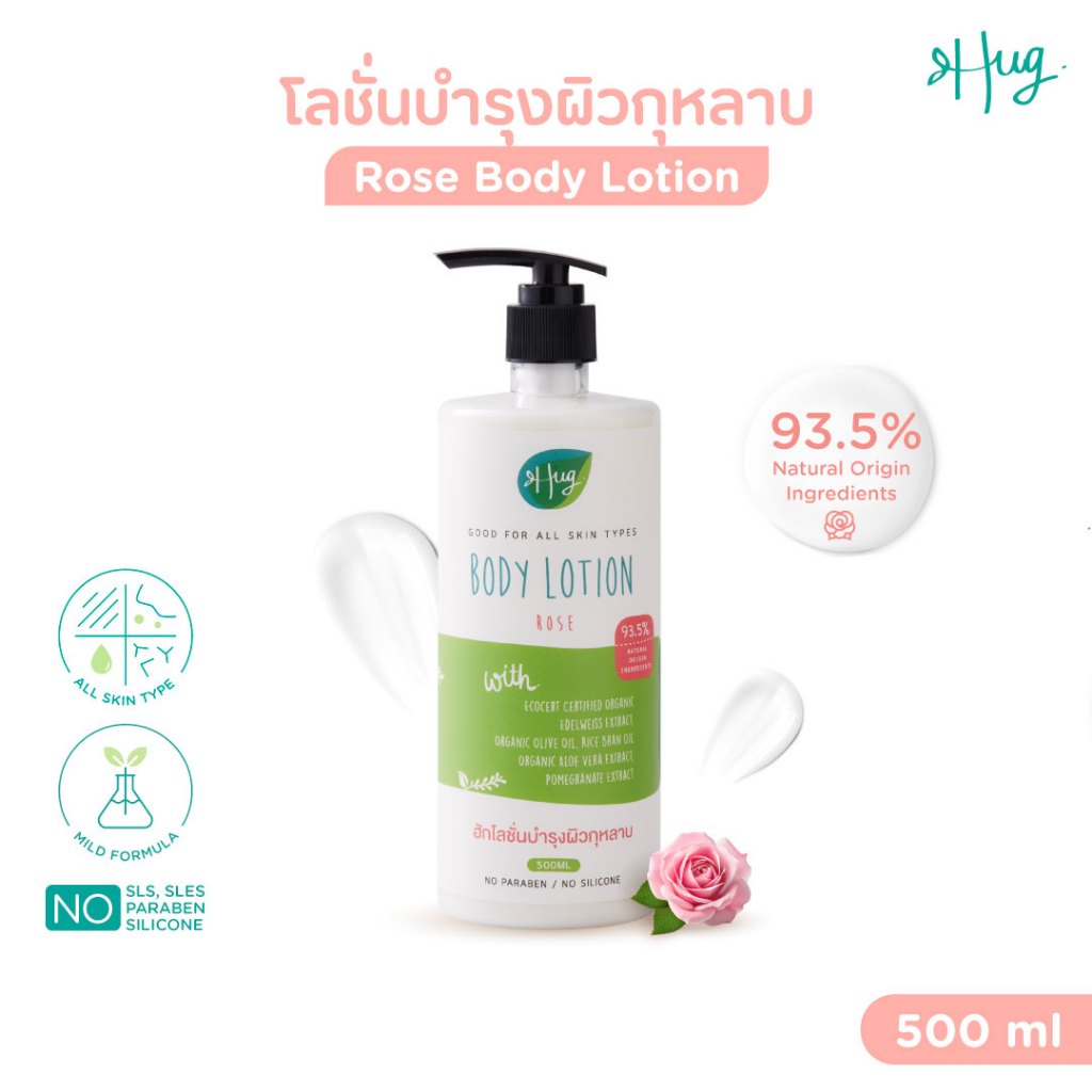 Hug Refill 1000ml โลชั่น บำรุงผิวกุหลาบ สูตรอ่อนโยน จากธรรมชาติ 93.5% [Body Lotion Rose with 93.5% Natural Ingredients]