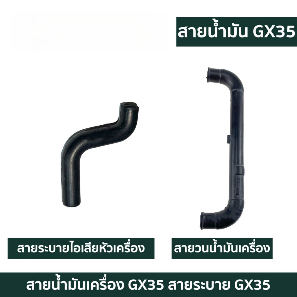 ท่อน้ำมันเครื่อง สายน้ำมัน ท่อน้ำมัน เครื่องตัดหญ้า HONDA GX35 ตัวยู ท่อน้ำมัน สายน้ำมันเครื่อง