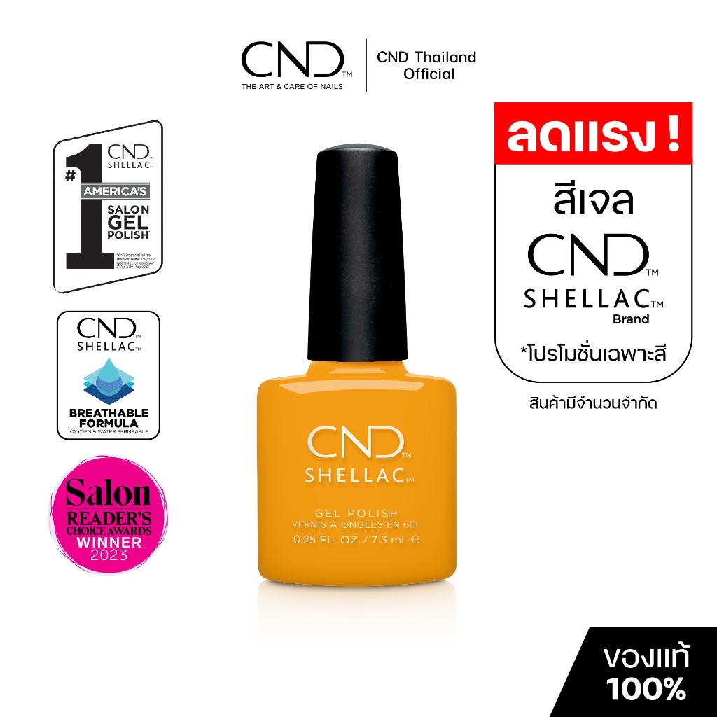 [ราคาพิเศษ] สีทาเล็บเจล CND Shellac Gel Polish ของแท้ จากอเมริกา