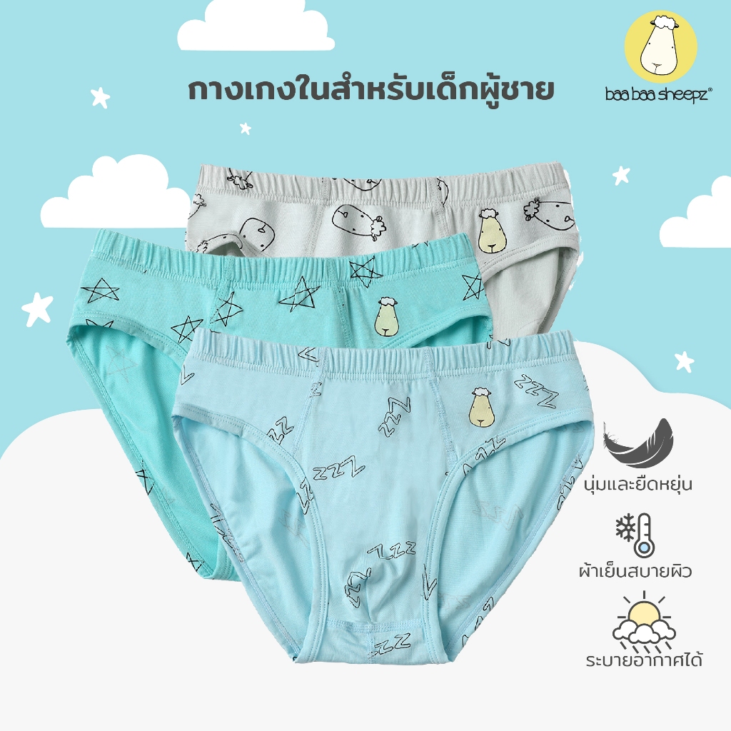 Baa Baa Sheepz กางเกงชั้นในเด็กชาย ใยไผ่ Plus ลาย Plain Colour ไซส์ 1–12 ขวบ เนื้อผ้านิ่ม นุ่มใส่สบาย กางเกงในเด็ก