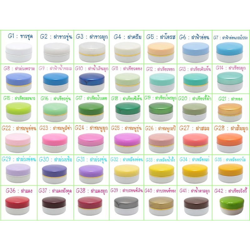 แจ้งสีในแชท กระปุก 5g พร้อมแผ่นปิด มีหลายสี •แพ็ค50ชิ้น •และแบบ100ชิ้นเลือกที่ตัวเลือก พร้อมส่ง• มีราคาส่ง•