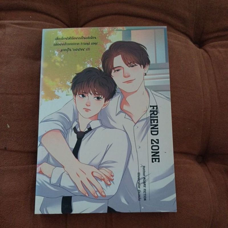 นิยาย ก้าวข้าม FRIEND ZONE