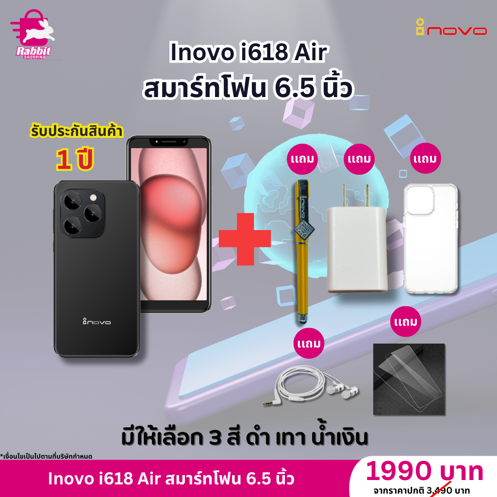 Inovo i618 Air สมาร์ทโฟน 6.5 นิ้ว หน้าจอ Touch Screen LCD เเถมฟรี 5 อย่าง