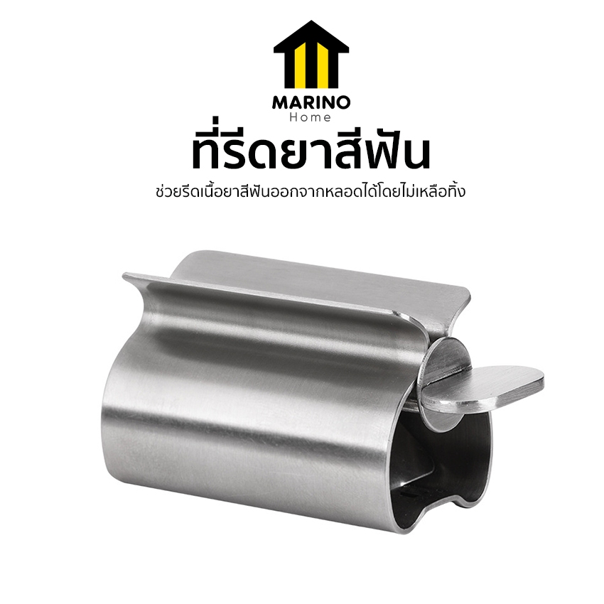 Marino Home ที่หนีบยาสีฟัน ที่รีดยาสีฟัน สแตนเลส No.Y2100