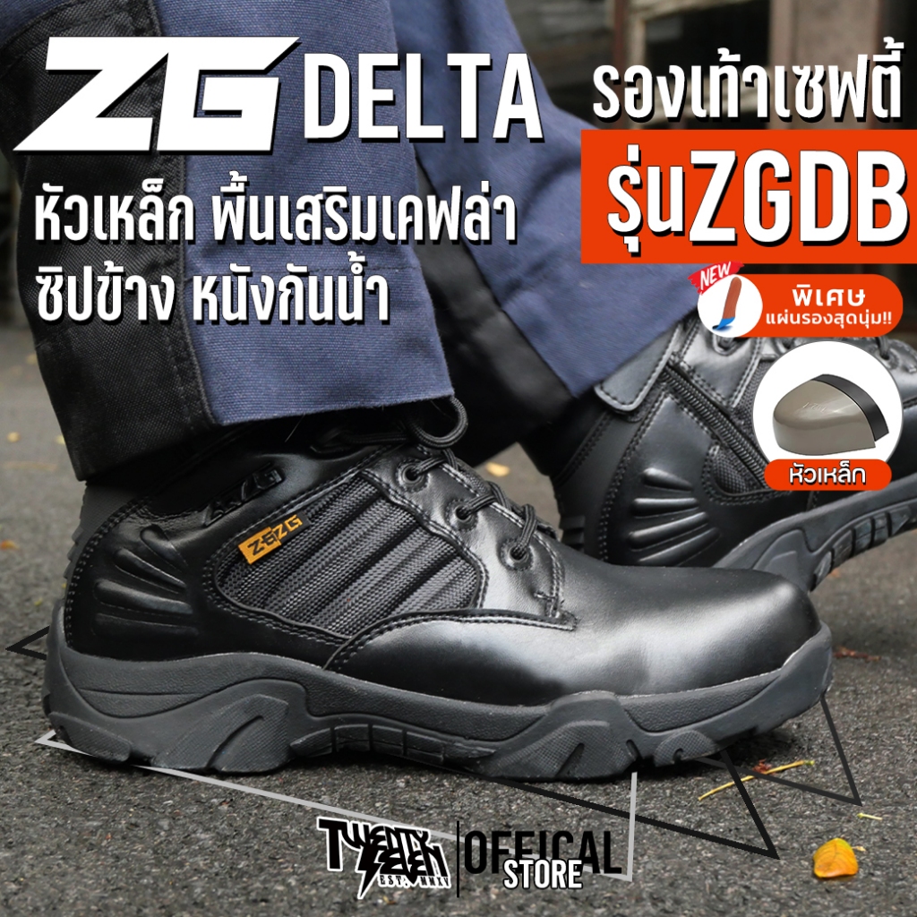 [27th Shop] ZGDB รองเท้าเซฟตี้ Delta รองเท้าเซฟตี้หัวเหล็ก ส่งจากกรุงเทพมีหน้าร้าน