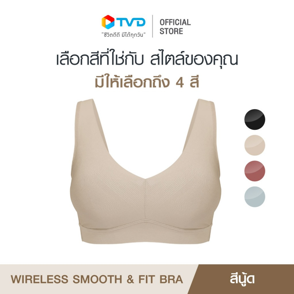 Wireless Smooth & Fit Bra Nude บราไร้โครงดีไซน์ทรงตัวV ช่วยอกฟิตกระชับ ยกระดับความมั่นใจ
