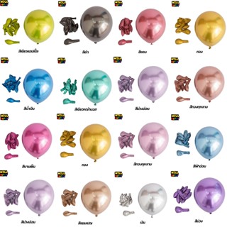 ลูกโป่งเมทัลลิก สีโครเมี่ยม สําหรับตกแต่งปาร์ตี้ งานแต่งงาน …