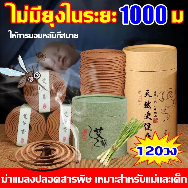 【ไล่ยุงและไล่งู100% 】ธูปไล่ยุงสมุนไพร ธูปกันยุง 120 ม้วน ชิ้นต่อการให้บริการ ดับกลิ่น ปลอดภัยต่อคนและสัตว์เลี้ยง