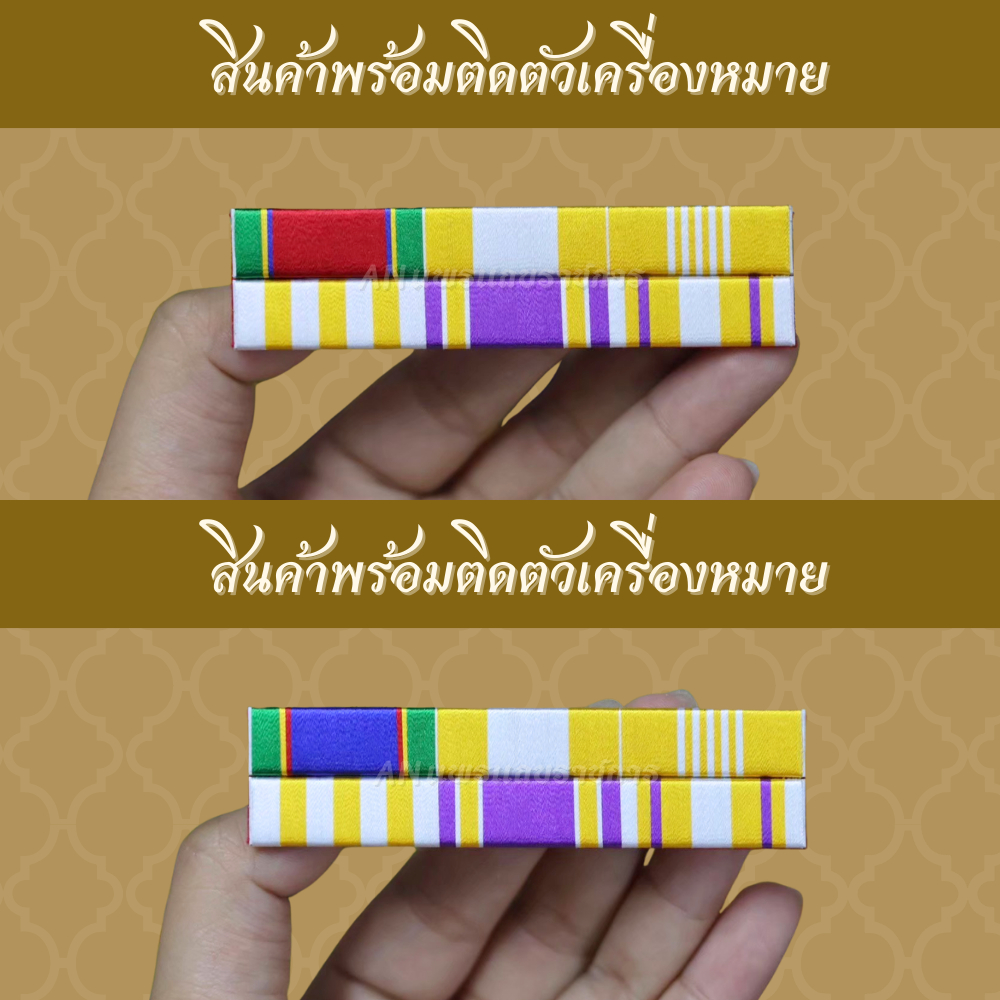 ไหมพันเรียบ พร้อมติดตัวเครื่องหมาย (ประดับเดี่ยว) แพรแถบย่อที่ระลึก ๒๕๖๗