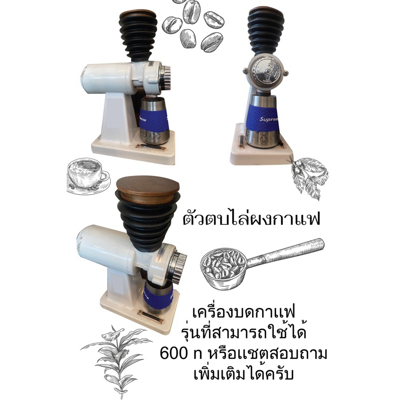 ปั้มยางไล่ผงกาเเฟ ตบไล่ผงn600