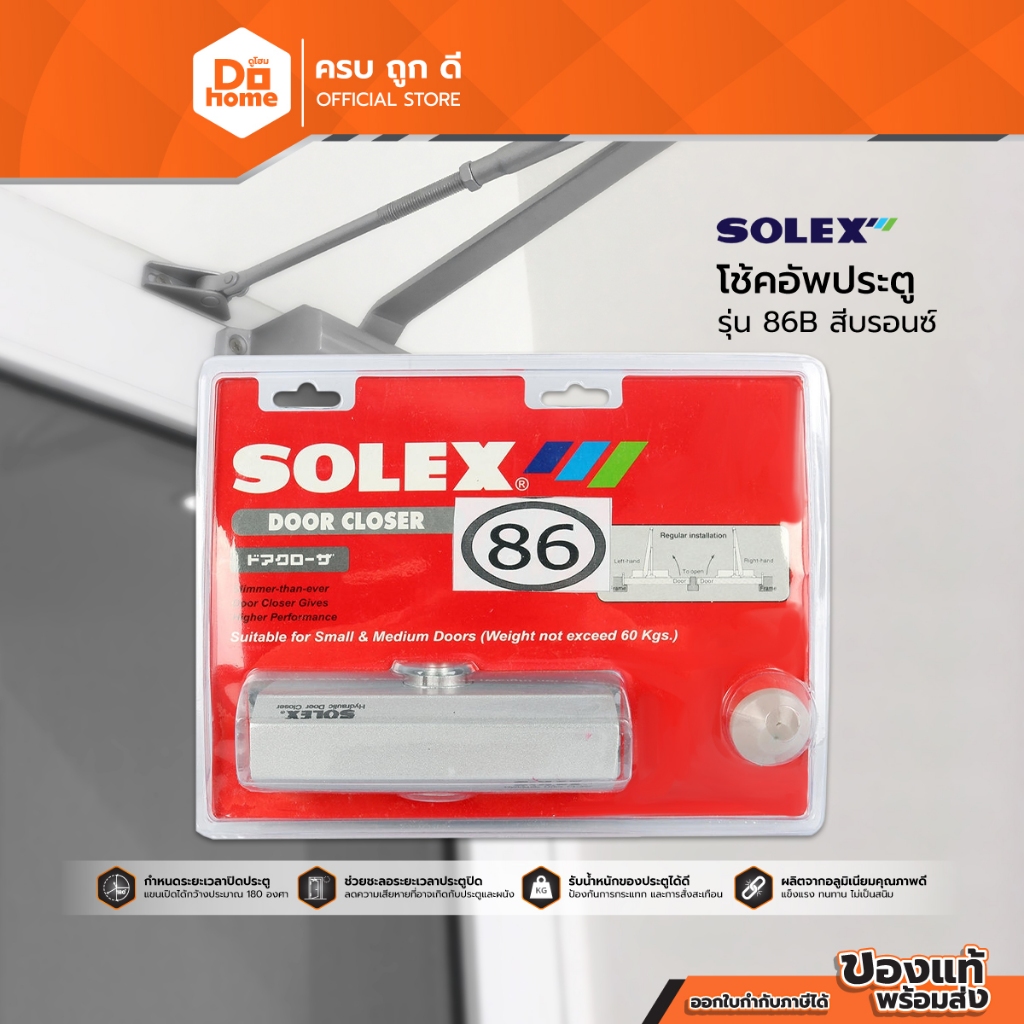 SOLEX โช้คอัพประตู รุ่น 86B สีบรอนซ์ |ZWF|