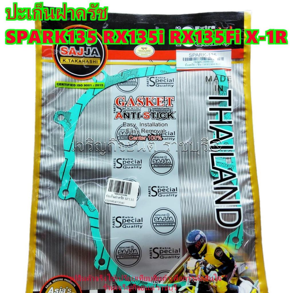 ปะเก็นฝาครัช SPARK135 RX135i RX135Fi X-1R รุ่นและปีที่ใส่ได้ในรายละเอียด  รหัสParts 5YP-E5461-00