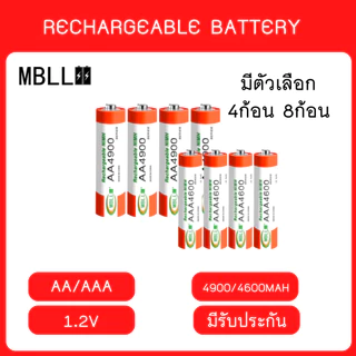 ถ่านชาร์จMBLL AA/AAA 4900/46000 mAh NIMH Rechargeable Battery （4ก้อน8ก้อน）