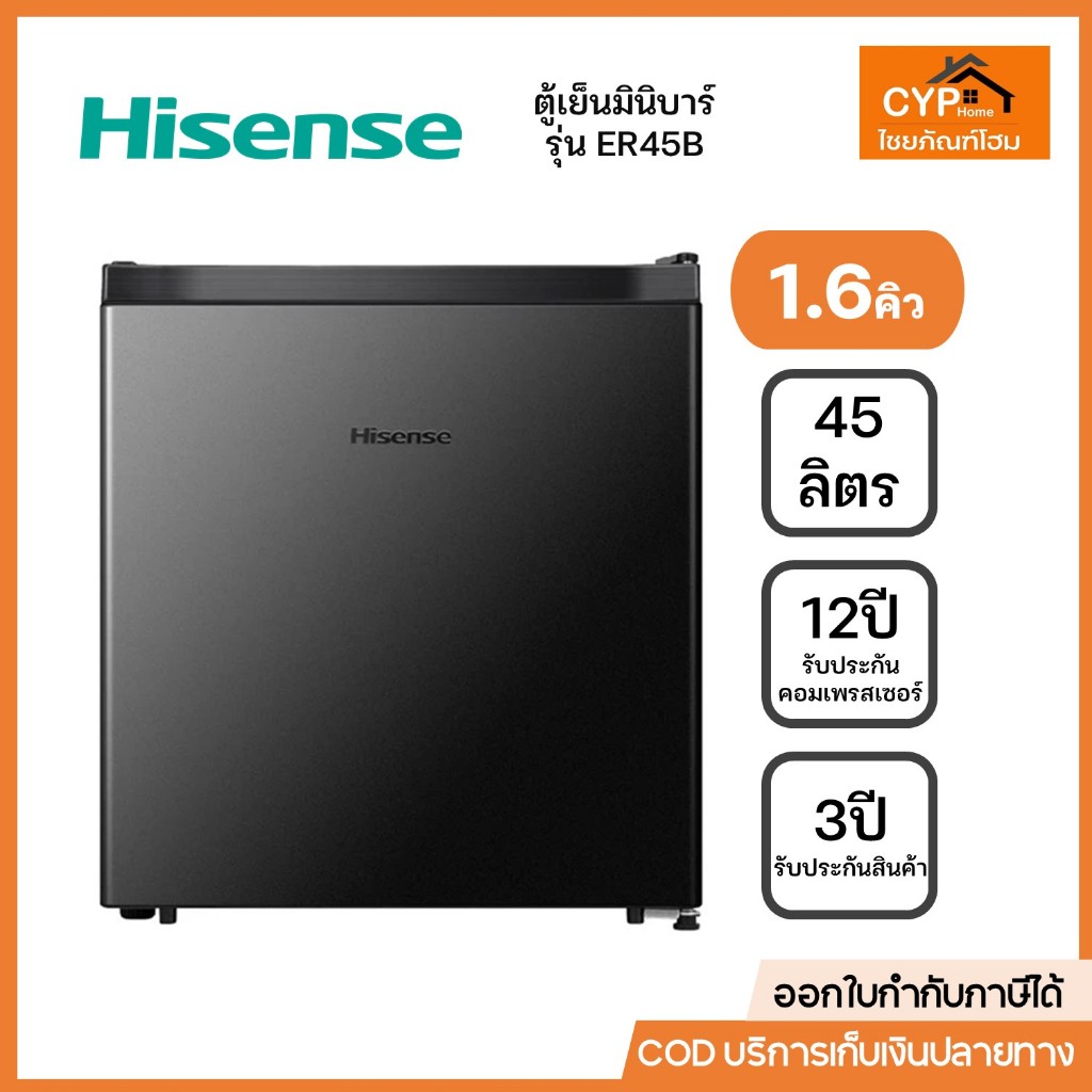 Hisense ตู้เย็นมินิบาร์ Mini Bar 1 ประตู 1.6Q /45 ลิตร (รุ่น ER45B) สินค้าใหม่
