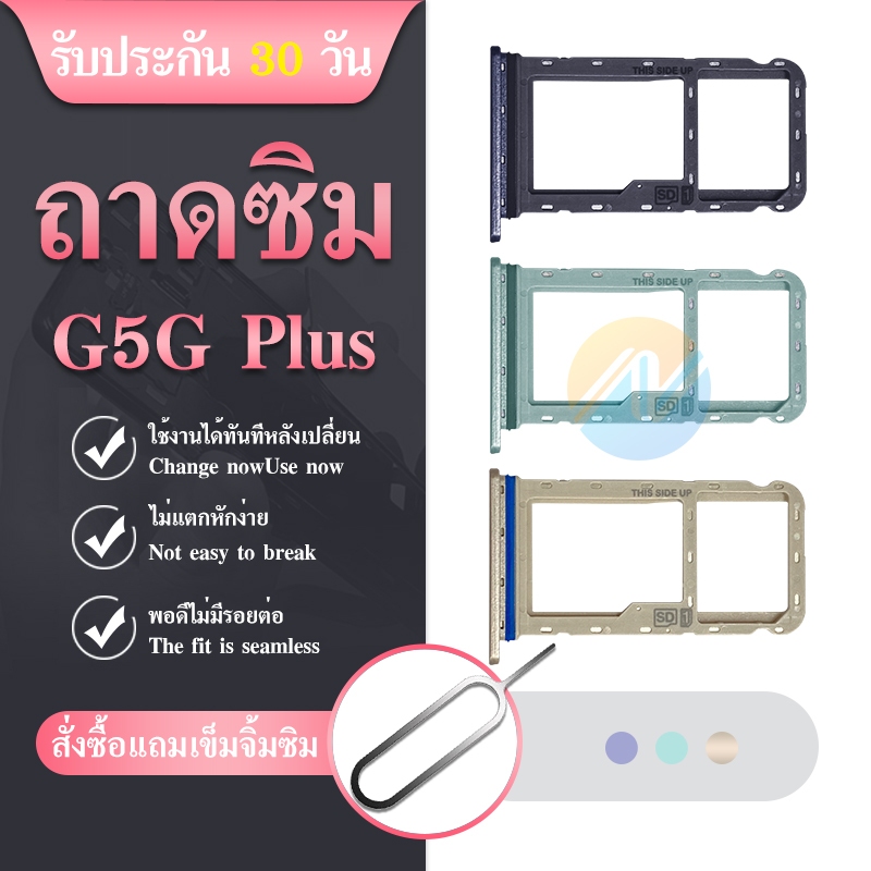ถาดซิม Moto G 5G Plus ถาดใส่ซิม Moto G 5G Plus