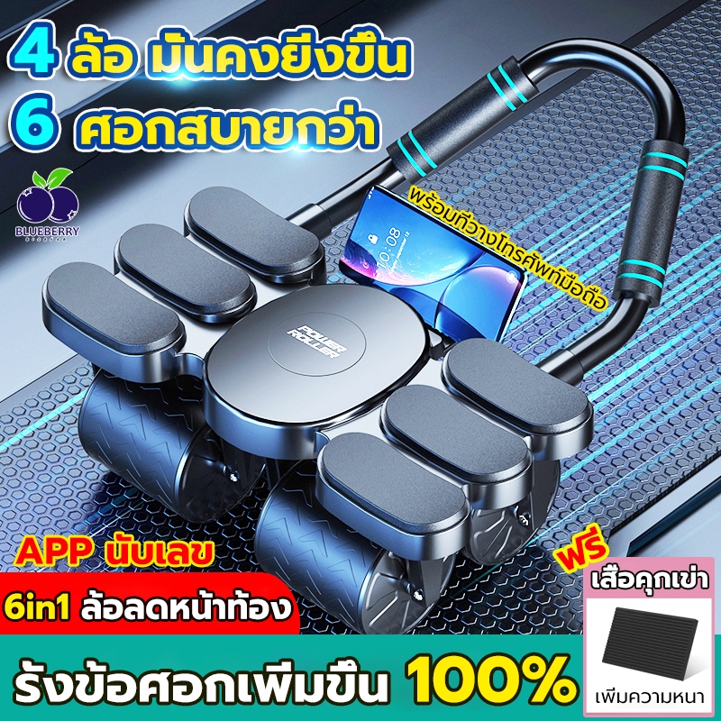 เสื่อคุกเข่าฟรี อัพเกรด 6in1ลูกกลิ้งลดพุง สี่ล้อมีความเสถียรไม่ล้ม แบริ่งรับน้ำหนัก 400KG นับจำนวนครั้งอัจฉริยะ