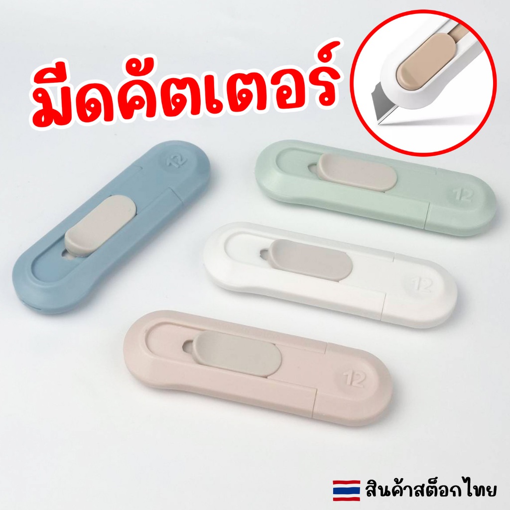 มีดคัตเตอร์ มีดตัดกระดาษ ขนาด 8x2.5cm Safety แบบใบเด้งกลับ