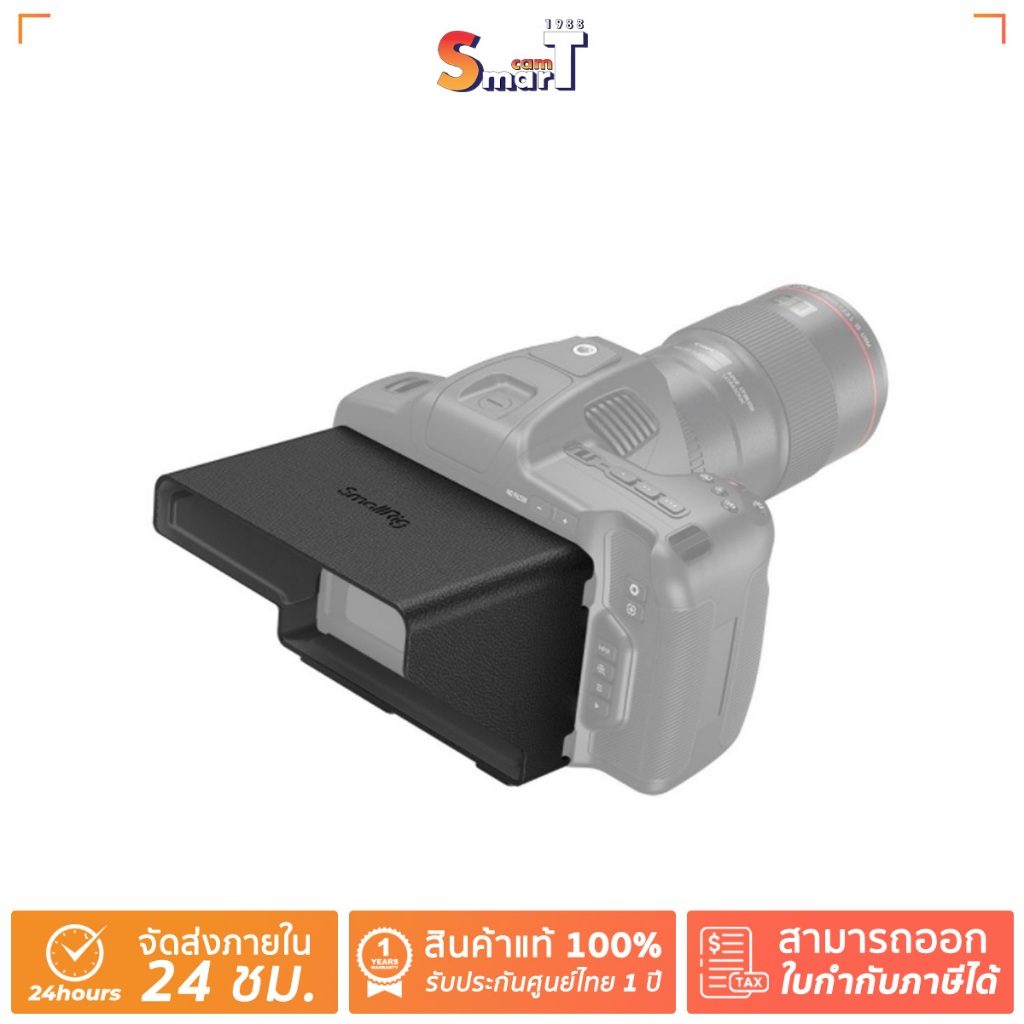 SmallRig 3273 Sunhood for BMPCC 6K PRO ประกันศูนย์ไทย 1 ปี