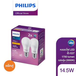 [แพคคู่]Philips Lighting หลอดไฟ LED 14.5วัตต์ ขั้ว E27 แสงขาว Cool Daylight 6500K & แสงอุ่น Warm White 3000K