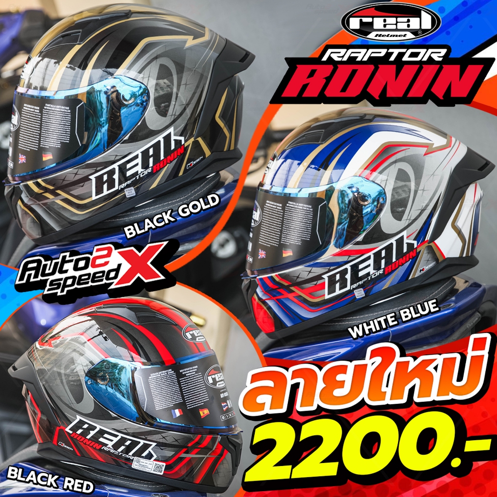 หมวกกันน็อค REAL RAPTOR RONIN 2024 ลายใหม่ล่าสุด
